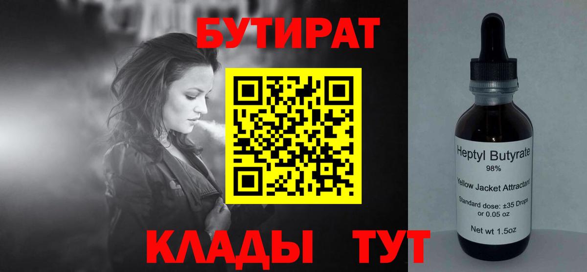 Бутират оксана  Вход с VPN  Ярославль 