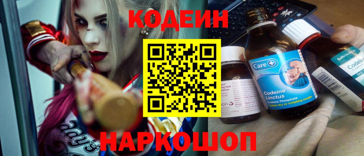 Codein напиток Lean (лин)  Кодеин напиток Lean (лин)  Вход с VPN  Ярославль 