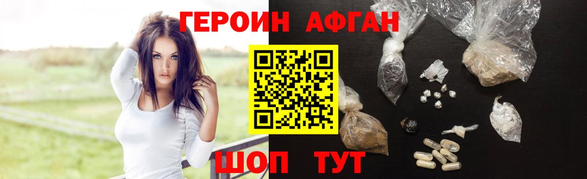 Героин афганец Ярославль