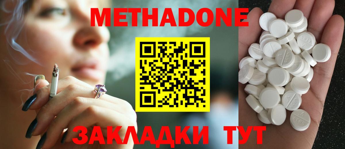 МЕТАДОН methadone Ярославль
