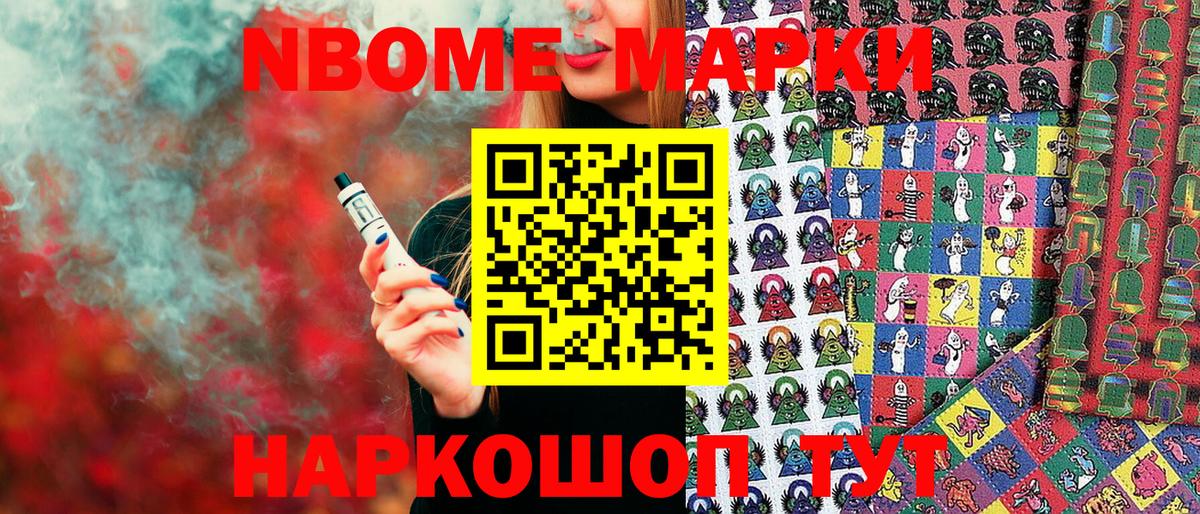 Марки N-bome 1,8мг  Вход с VPN  Ярославль 